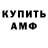 Амфетамин 97% Malika Rahmatullina